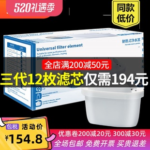 净水壶滤芯适用滤水壶3.5L必然德通用款 专家版 滤芯三代12枚