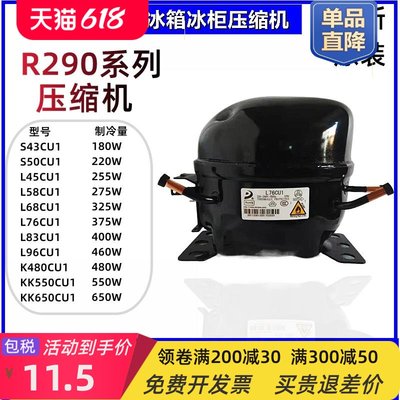 包邮冰箱冰柜压缩机R290冷媒L68CU1 L76 L83 L96 K480 KK0 650