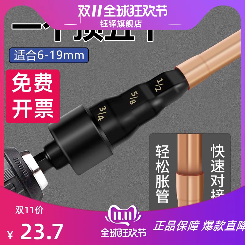 电动胀管器空调铜管扩管器五合一涨管器铜管打喇叭口专用制冷工具