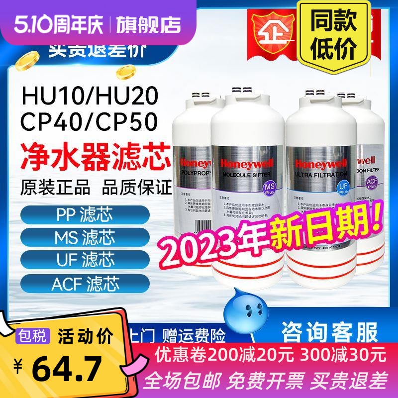 净水器滤芯HU-20/10CP-50/40E/60B/50A原装正品PP/MS/UF