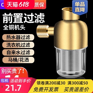 纯铜电热水器前置过滤器小型地下水花洒洗衣机出水阻垢不锈钢配件