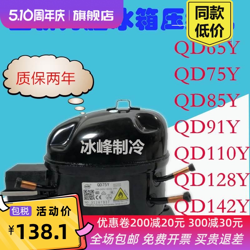 全新R600AQD75Y85Y91Y R134A QD75H 128H WQ15HF冰箱压缩机