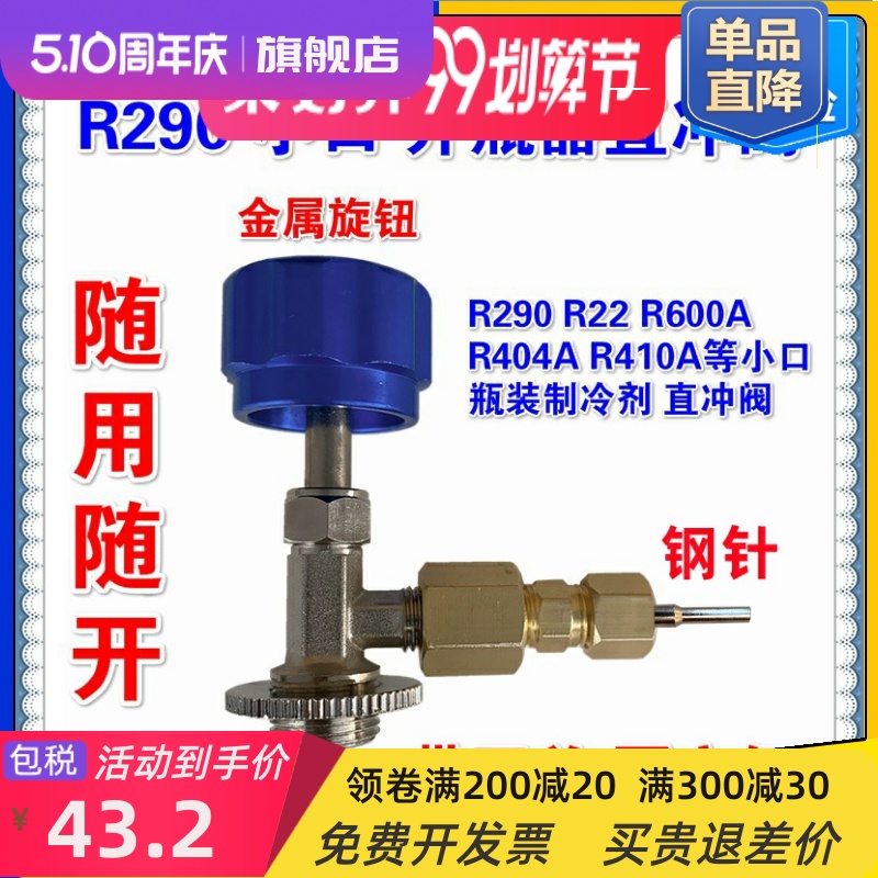 P1开瓶器直冲阀充头R290