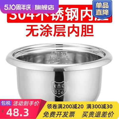 电饭锅内胆食品级不锈钢三304加厚角家用内胆通用2L3L4L5L6L