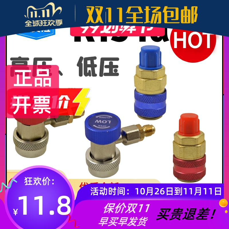 优质R134a充气接头汽车空调冷媒表高低压快速接头加氟管雪种接头