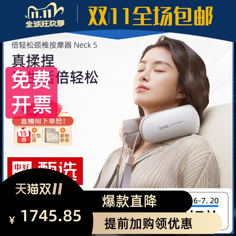 的国货】Neck5颈椎按摩器按摩仪斜方肌颈部按摩仪器