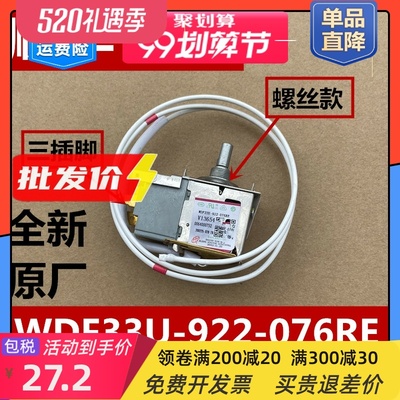 冰箱配件温控器00640007