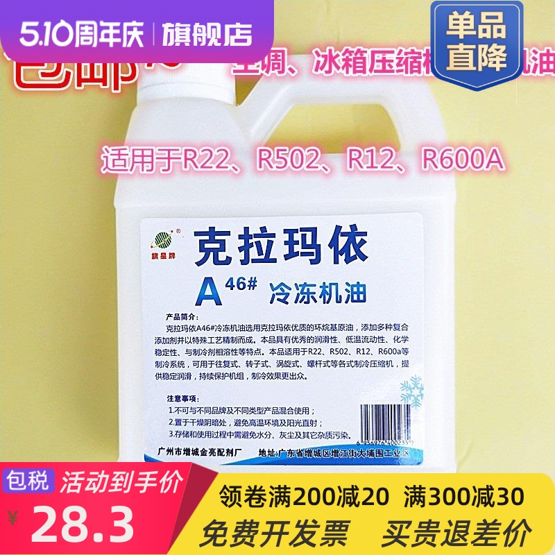 空调冰箱汽车克拉玛依冷冻机油r134a雪种410压缩机液冷媒油22