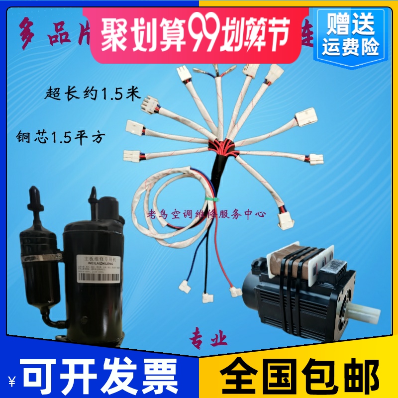 全新挂机柜机万能压缩机连接线通用线多品牌变频空调维修工具配件