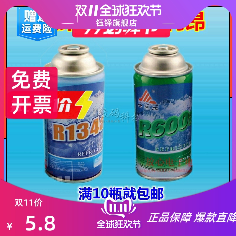 R600a/R134a冰箱冷柜制冷剂/雪种/汽车空调冷媒