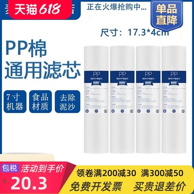 家用直饮净水器滤芯厨房滤净水机7寸PP棉自来水过滤器通用滤芯