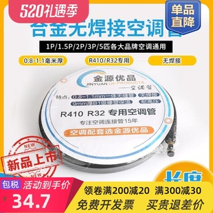 铝合金空调管1匹1.5匹2匹小3匹大3匹成品空调铝管通用空调合金管