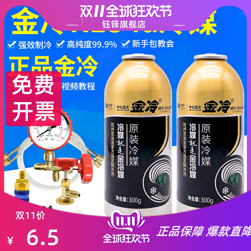 冷媒汽车空调雪种r134a制冷剂车用汽车空调加氟工具套