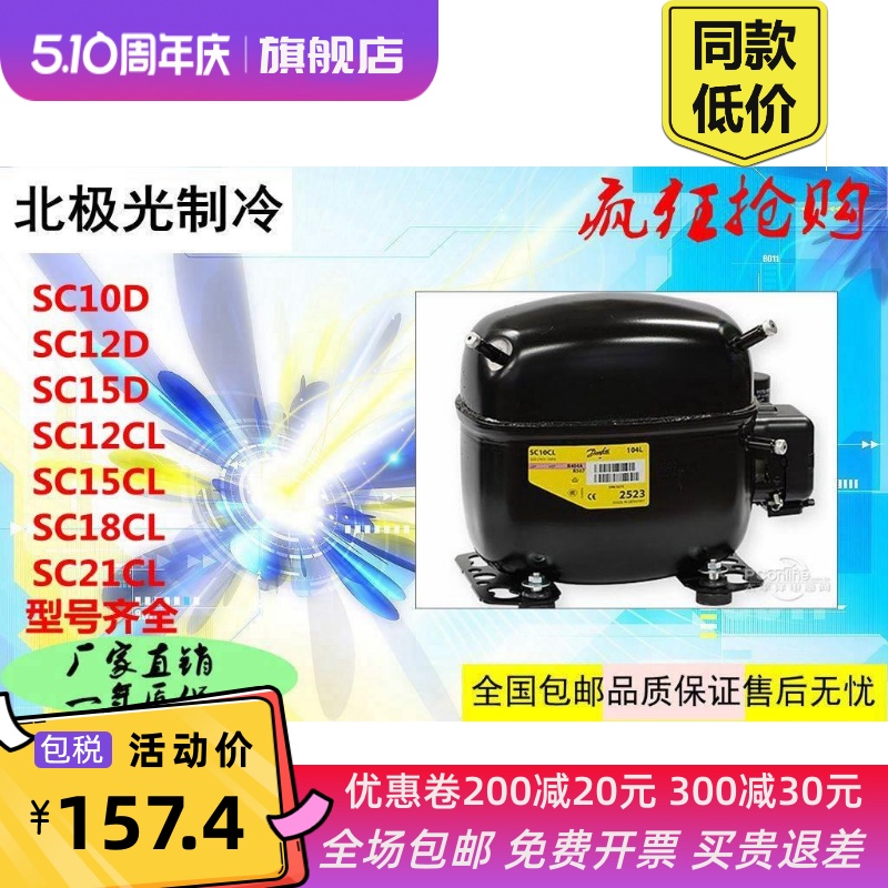 压缩机SC10D SC12D SC15CM SC18G SC21GSC18CLSC21CL