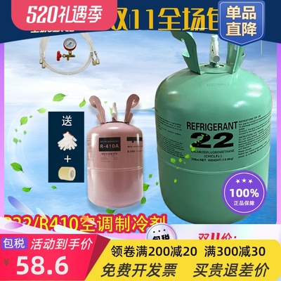 r22空调制冷剂r22制冷剂弗利氧制冷剂家用加氟工具套装r410冰种