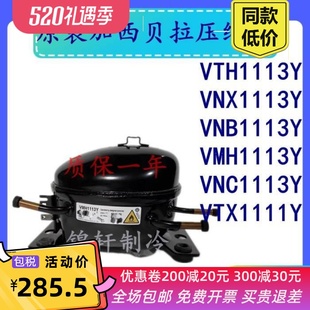 VMH 全新库存变频压缩机拉VTH1113Y VNB VNC1113Y VNX VTX1