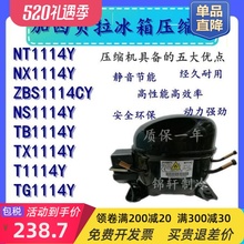 全新拉冰箱压缩机NT1114Y NX1114Y ZBS1114CY