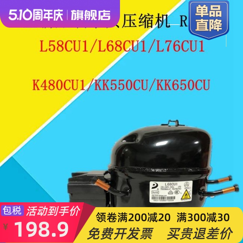 压缩机R290 L58CU1/L68CU1L76CU1/K480CU1/KK0CU/KK650CU