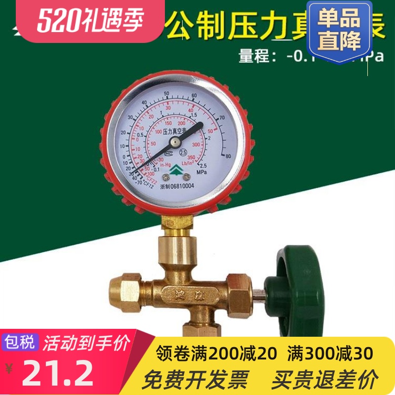 HS488AH/L公制压力真空表冰箱检漏表冷媒表空调加氟表2.5Mpa