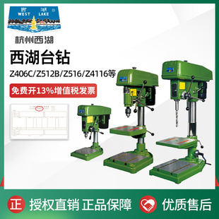 杭州西湖台钻Z406 Z512 Z516 32加高工业高精度重型钻 Z4120