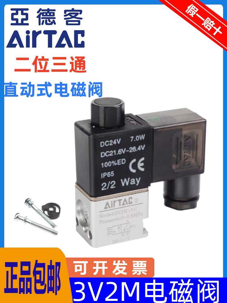 原装亚德客气动电磁阀3V2M-NC/BO-B-A常开常闭直动式二位三通换向