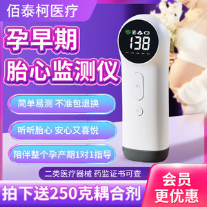 医用多普勒胎心仪无辐射医院同款家用测胎心孕妇监测胎儿监护仪