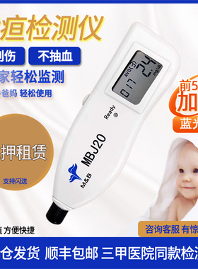 测黄疸仪器婴儿家用医院同款黄疸仪租赁经皮黄疸检测仪测黄疸仪器