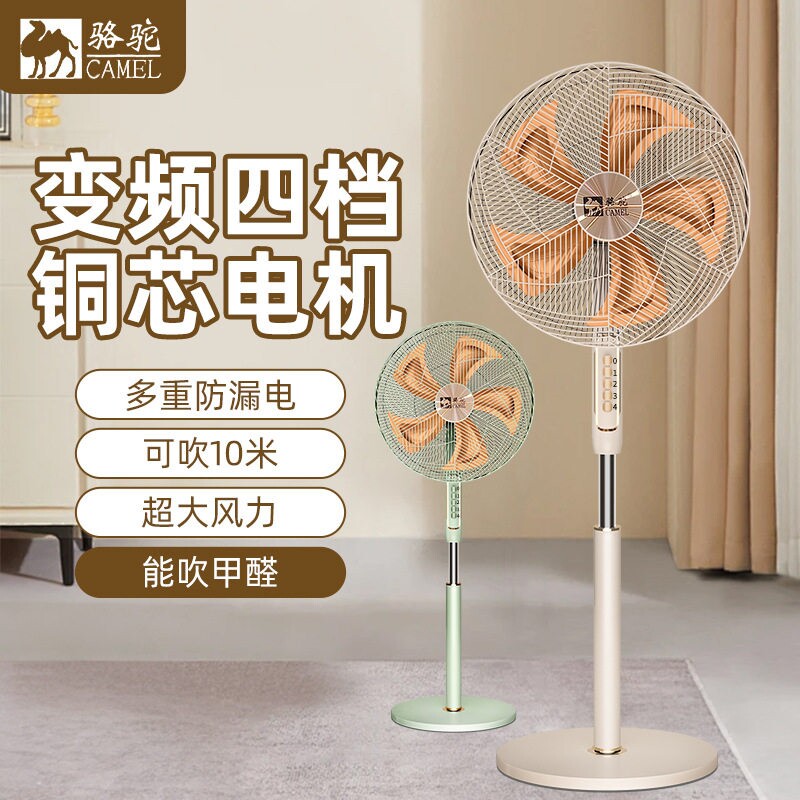 骆驼落地扇家用语音控制摇头大风
