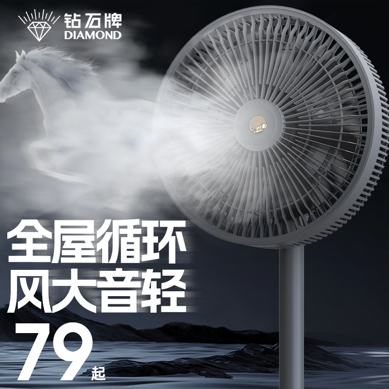 钻石牌落地电风扇家用静音大风电
