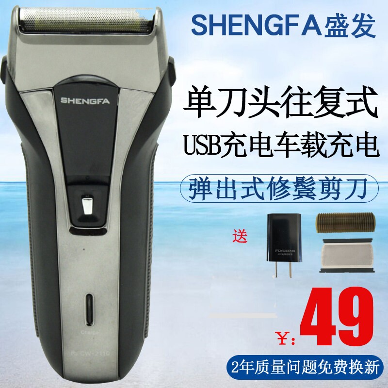 盛发剃须刀电动刮胡刀充电式往复