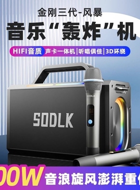 SODLK声莱客200W新款金刚三代重音响低音炮蓝牙音箱大功率户外K歌