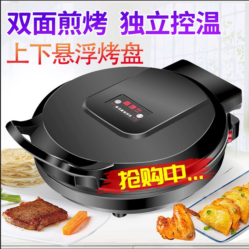 电饼铛家用双面加热加深加大烙饼