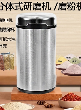 研磨机小型家用超细五谷杂粮粉碎机机中药材打粉多功能分体式磨粉