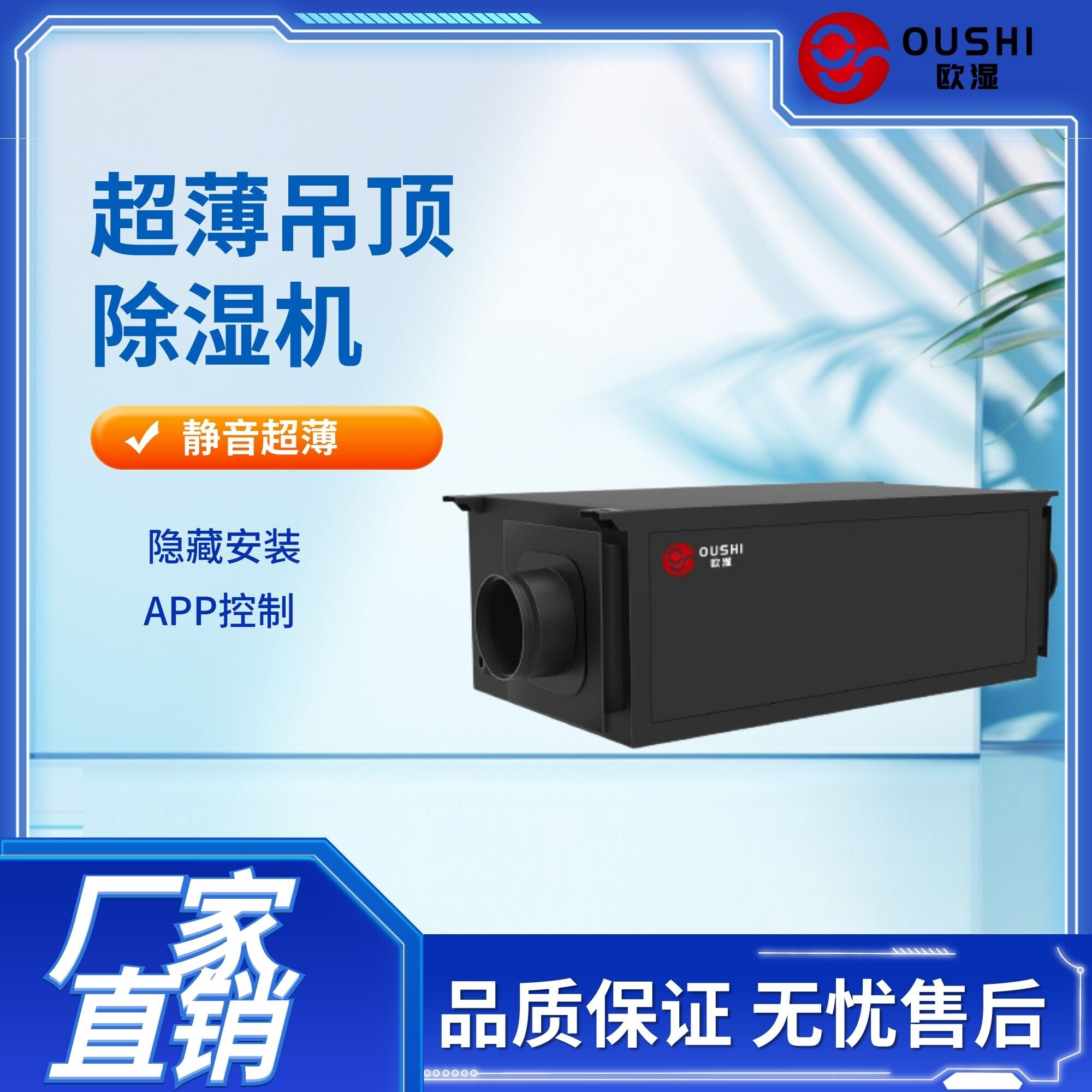 欧湿超薄静音吊顶除湿机壁挂式抽