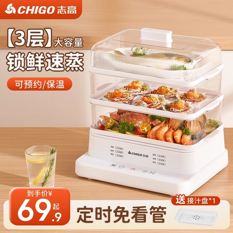 志高电蒸锅多功能三层透明家用蒸