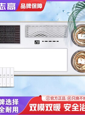 志高集成吊顶浴霸灯暖加风暖浴