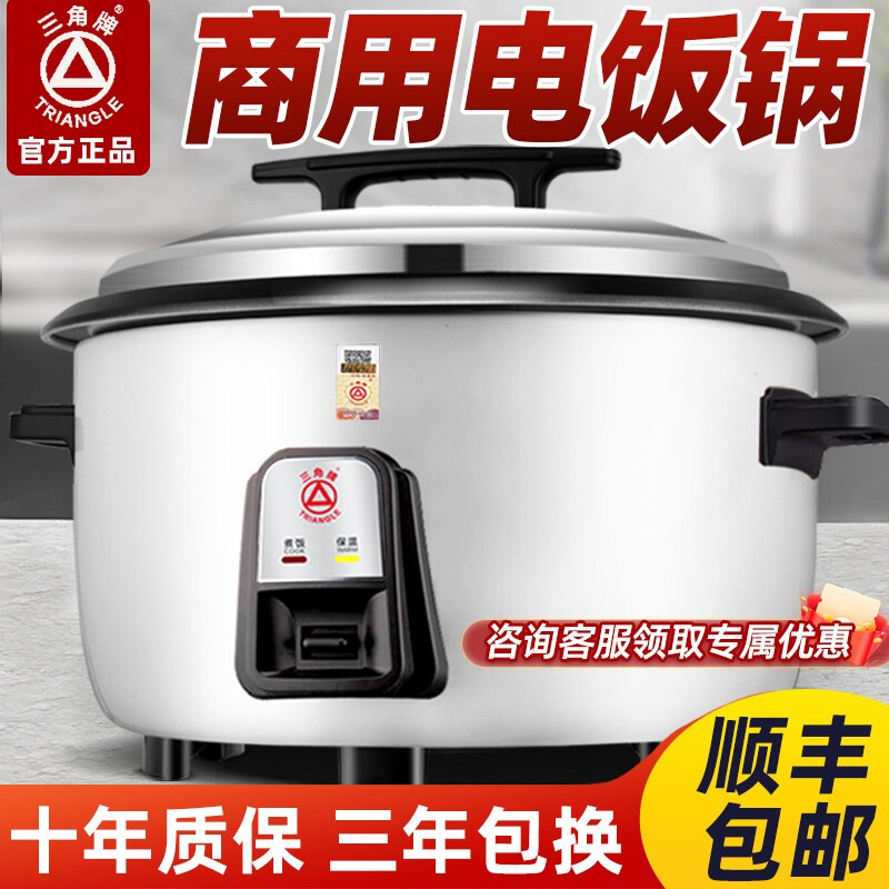 三角牌电饭锅大容量商用酒店8L-1