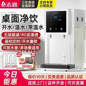 志高商用台式饮水机商务桌面直饮