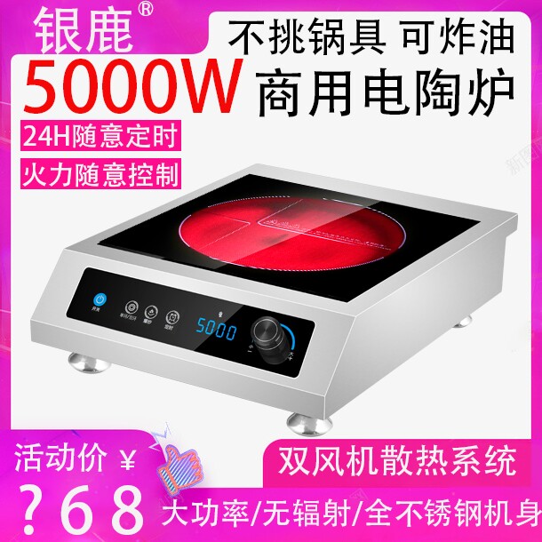 商用电陶炉5000W平面大功率6KW不