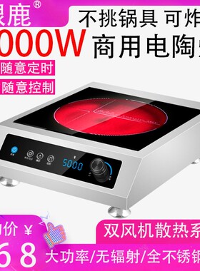 商用电陶炉5000W平面大功率6KW不