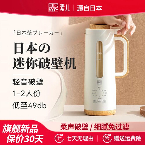 日本SURE素儿破壁机柔音豆浆机家