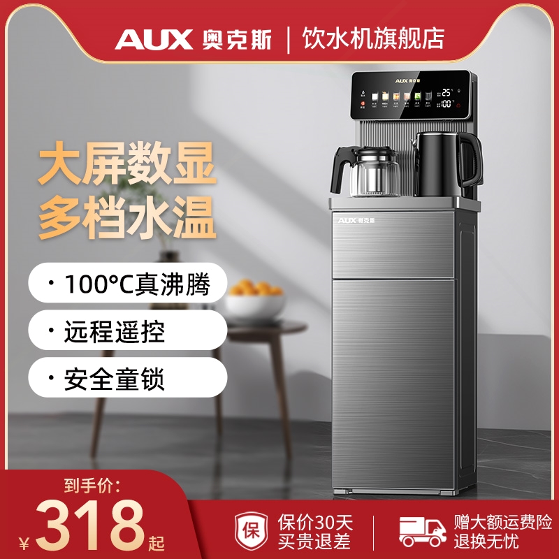 奥克斯茶吧机2025新款家用全自动