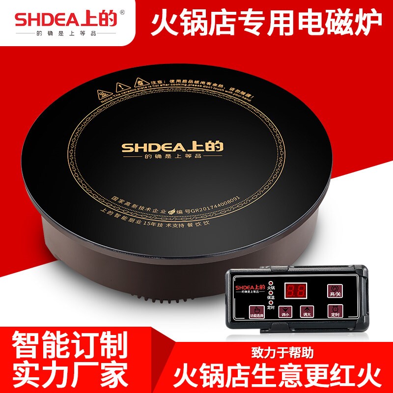 shdea上的火锅电磁炉圆形火锅炉