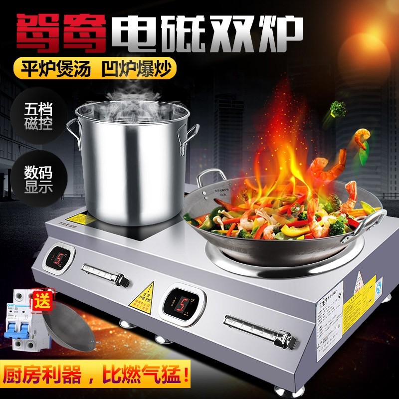 商用电磁炉双头3500W凹面大功率用爆炒厨房工业双眼电灶5KW平面家