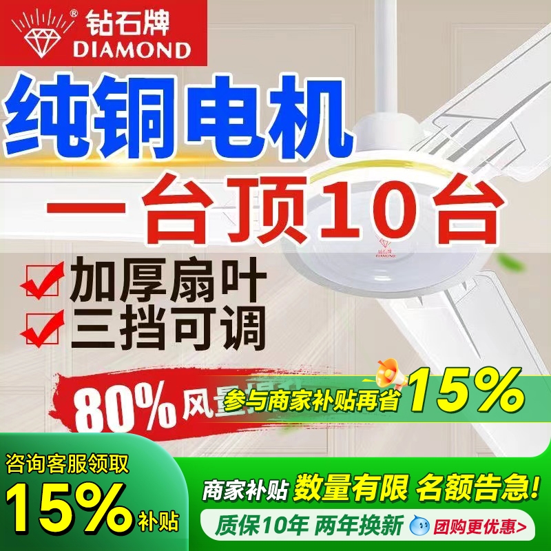 钻石牌铁叶吊扇120瓦吊扇王大风
