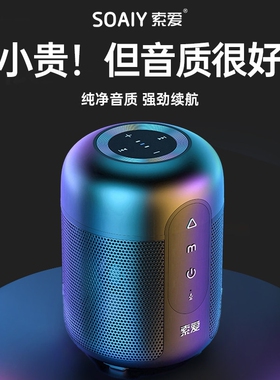索爱蓝牙音响高音质无线车载便携手机收款小型电脑音箱新款低音炮