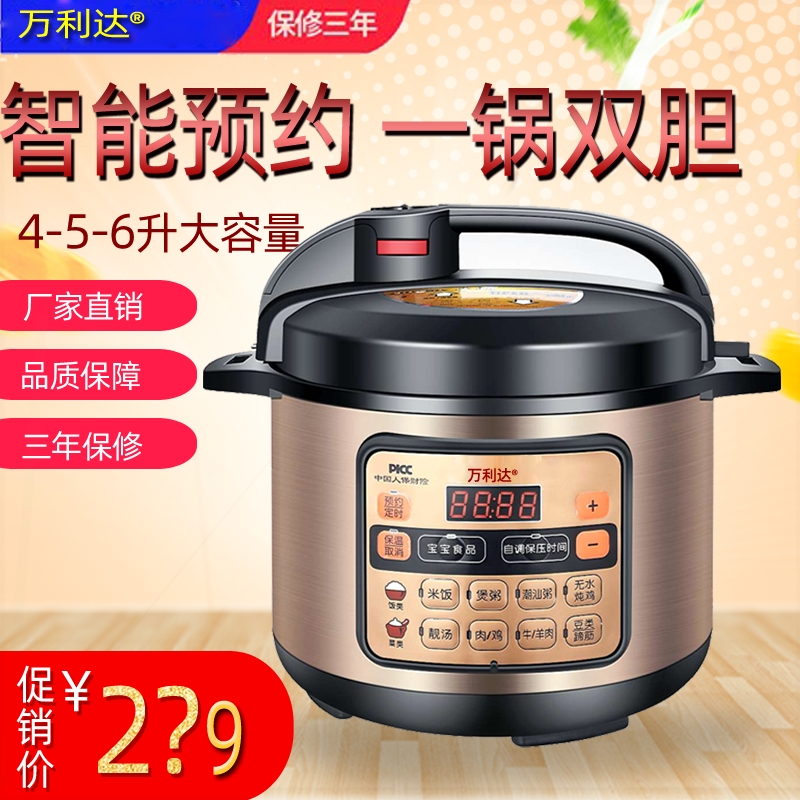 万利达电压力锅家用多功能4L6l5锅煲双胆3-4--6人升小型高压电饭