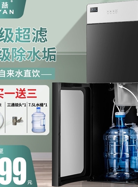 羽燕饮水机过滤一体净水器直饮家