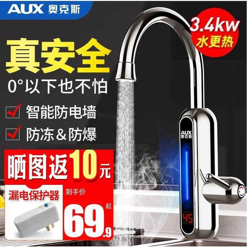奥克斯变频恒温电热水龙头即热式快速过水热家用电加热速热自来水