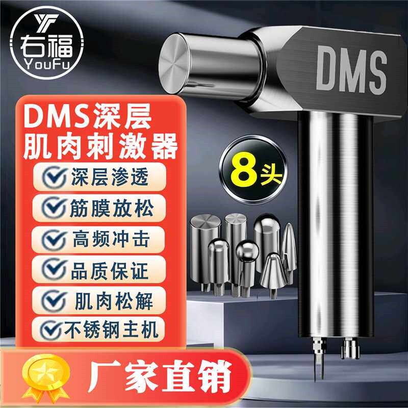 右福DMS深层肌肉刺激健身肌肉松